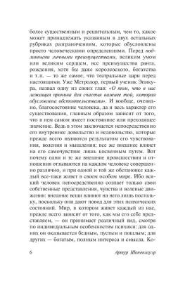 Афоризмы житейской мудрости с доставкой по Минску от 70 рублей бесплатно!